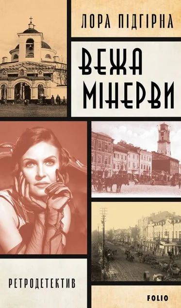 Вежа Міневри — Сучасна українська проза