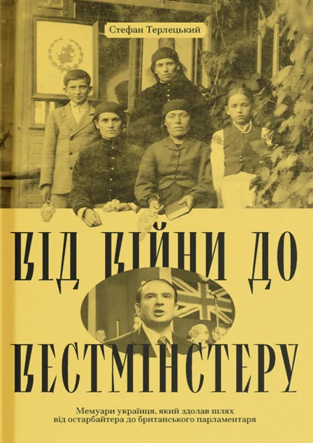 Від війни до Вестмінстеру