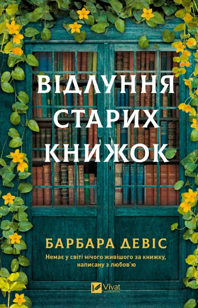 Відлуння старих книжок — Магічний реалізм