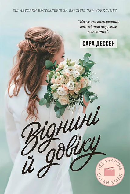 Віднині й довіку — Readberry, Ранок
