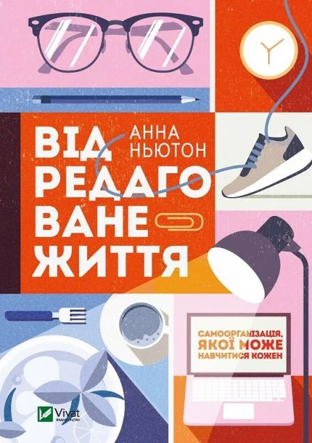 Відредаговане життя | купити книгу онлайн