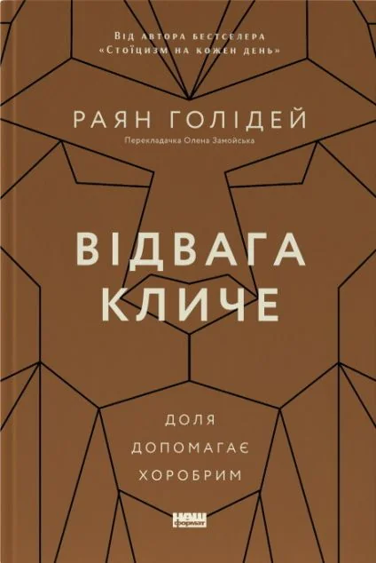 Відвага кличе — Кар'єра