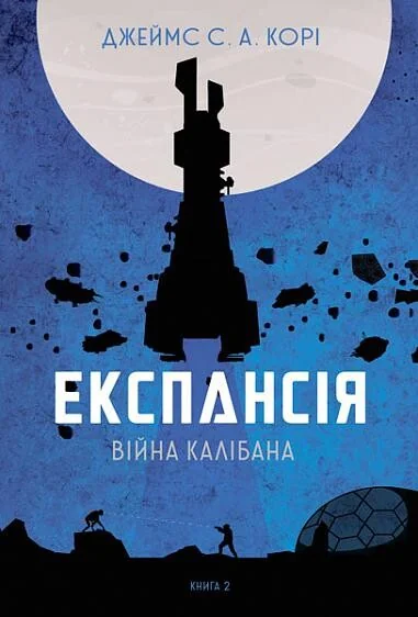 Війна Калібана