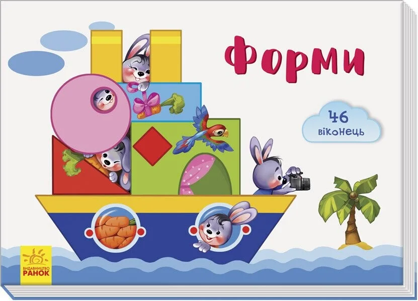Віконечка для мого сонечка. Форми — Євгеній Тищенко