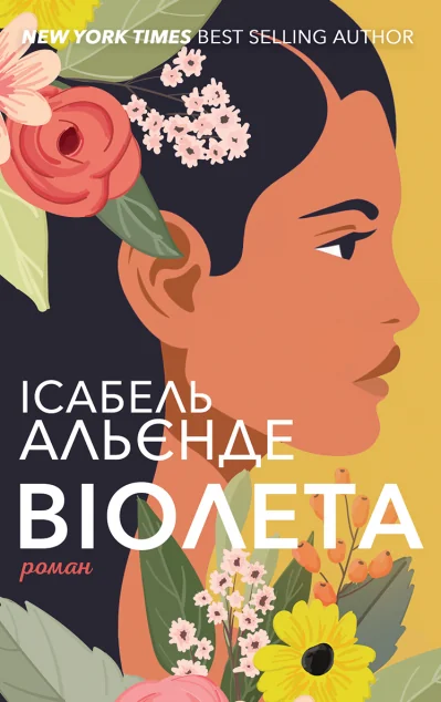 Віолета | купити книгу онлайн