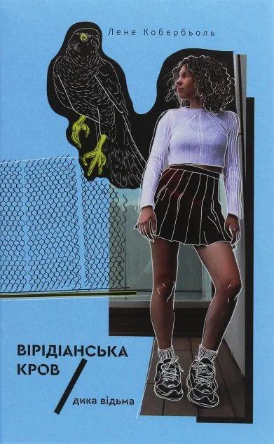 Вірідіанська кров — Nebo Booklab Publishing