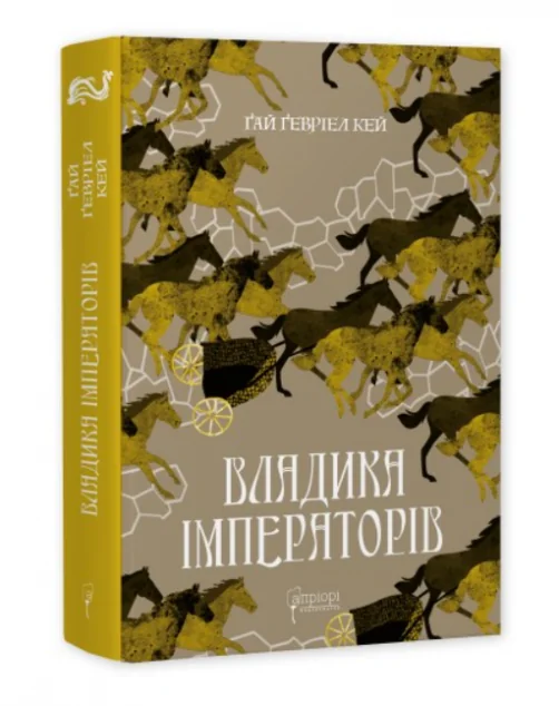 Владика імператорів | купити книгу онлайн
