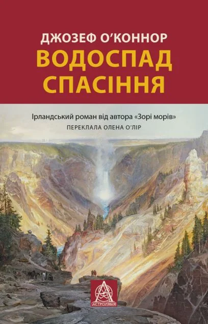 Водоспад спасіння — Зарубіжні історичні романи