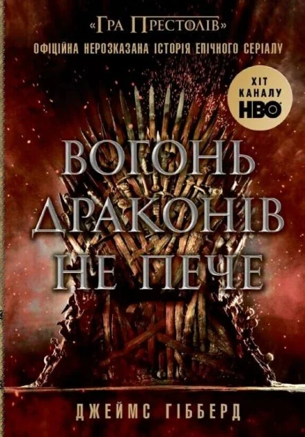 Вогонь драконів не пече — Readberry, Ранок