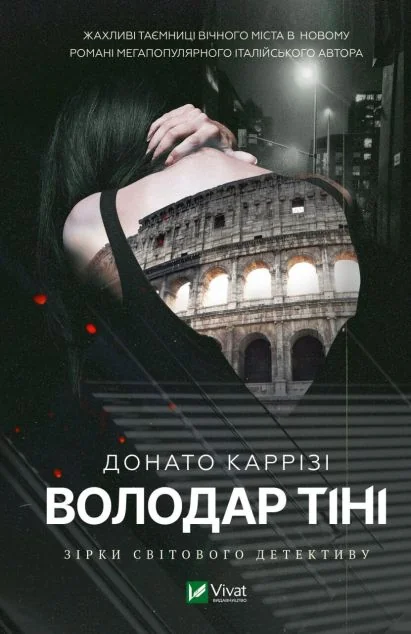 Володар тіні | купити книгу онлайн