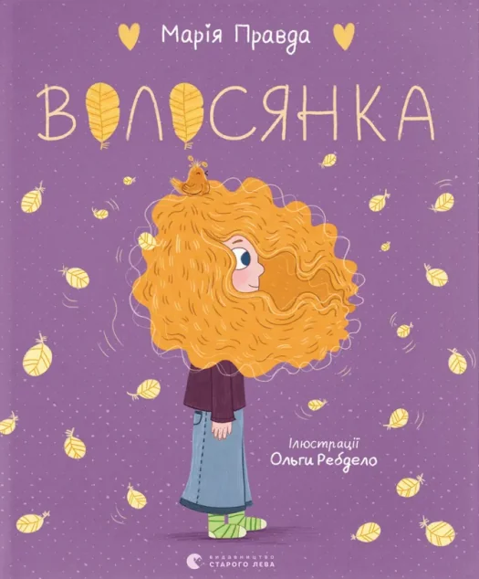 Волосянка