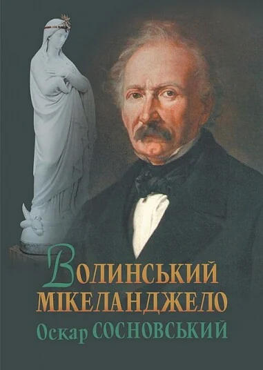 Волинський Мікеланджело Оскар Сосновський — Мистецтво