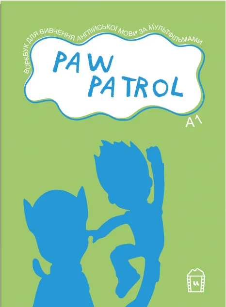 Воркбук для вивчення англійської мови по мультфільмах. Paw Patrol. Рівень A1 — Вивчення мов