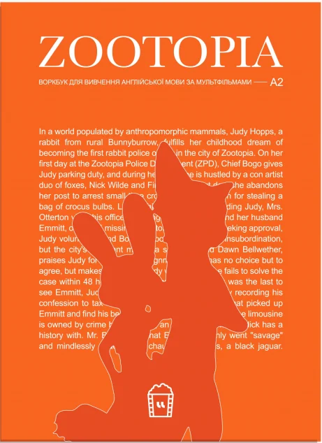 Воркбук для вивчення англійської мови по мультфільмах. Zootopia. Рівень A2 — Вивчення мов