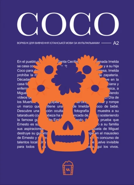 Воркбук для вивчення іспанської мови за мультфільмом «Coco» (А2) — Вивчення мов