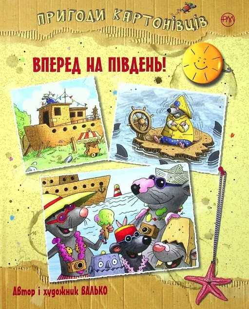 Вперед на Південь! — Валько
