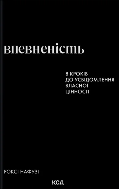 Впевненість