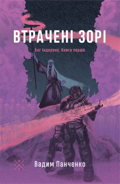 Втрачені зорі