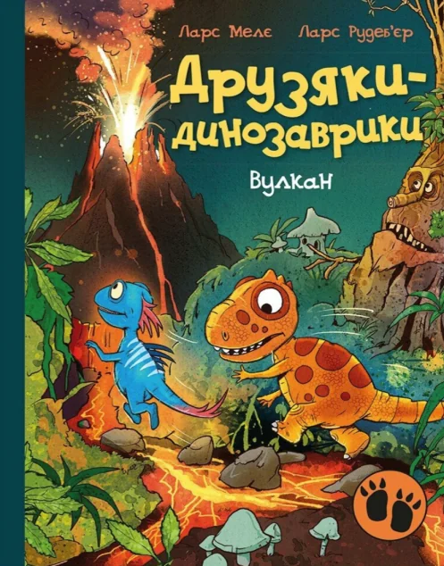 Вулкан — Казки