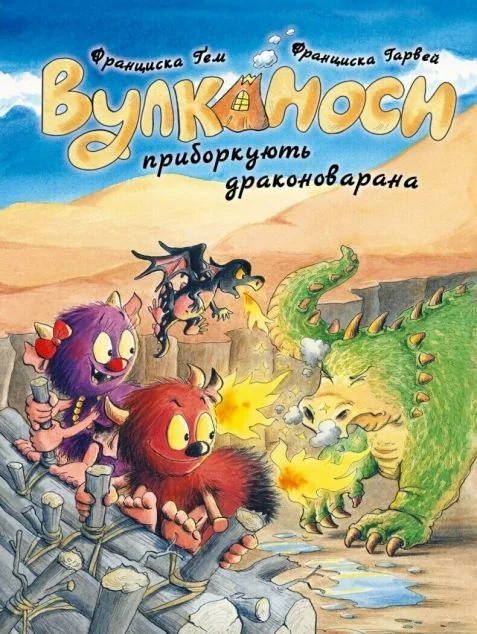 Вулканоси приборкують драконоварана