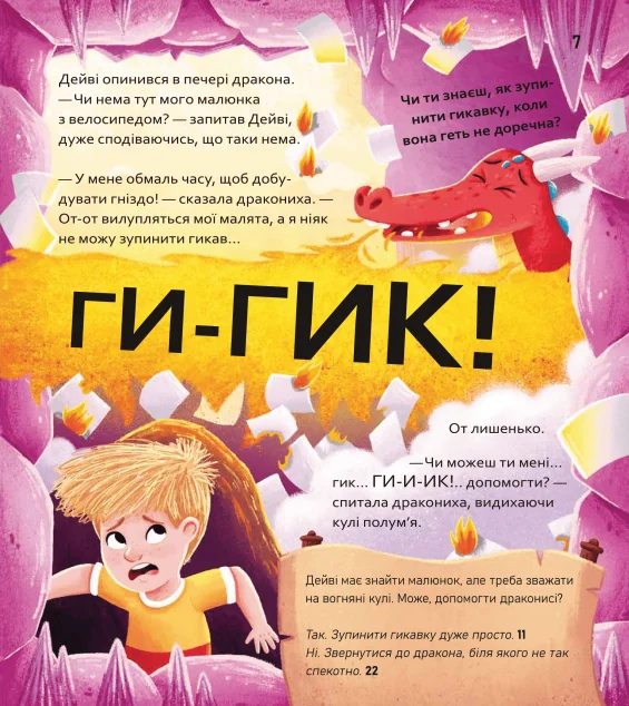 Вибери пригоду: Супергерої + Русалки + Дракони / Монстри + Принцеси + Акули — Сара Койл