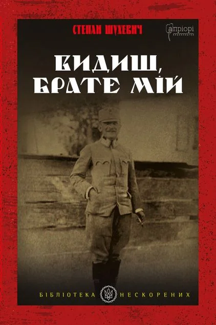 Видиш, брате мій — Історія та культура України