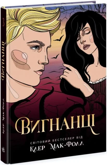 Вигнанці — Readberry, Ранок