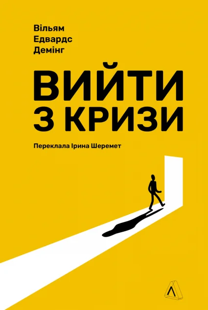 Вийти з кризи — Лабораторія