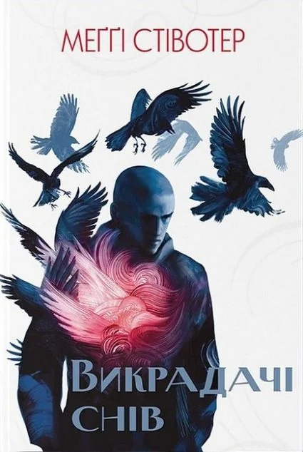 Викрадачі снів — Nebo Booklab Publishing