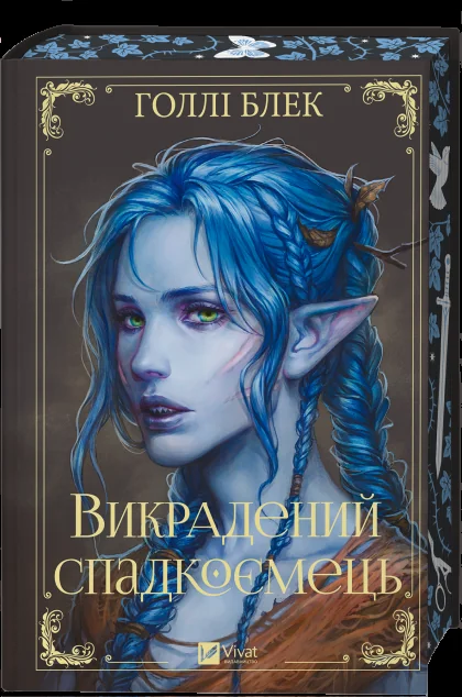 Викрадений спадкоємець