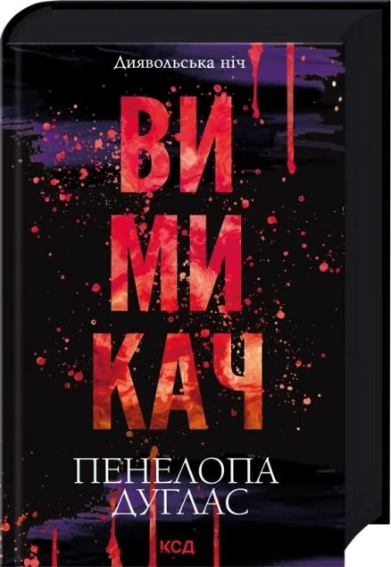 Вимикач