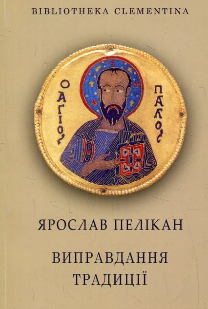 Виправдання традиції — Філософія