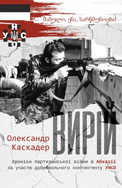 Вирій | купити книгу онлайн