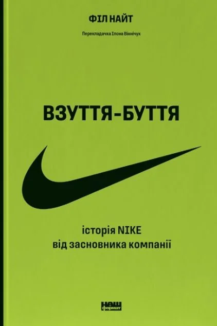 Взуття-буття — Кар'єра