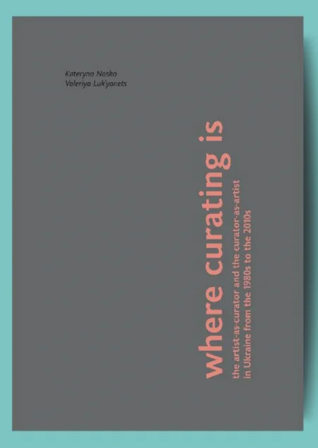 Where Curating is — Катерина Носко, Валерія Лук'янець
