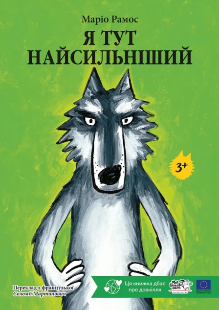 Я тут найсильніший — Казки