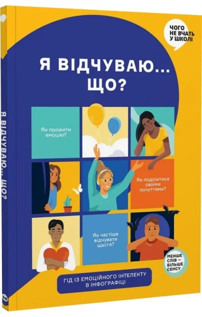 Я відчуваю... Що? — Моноліт-Bizz