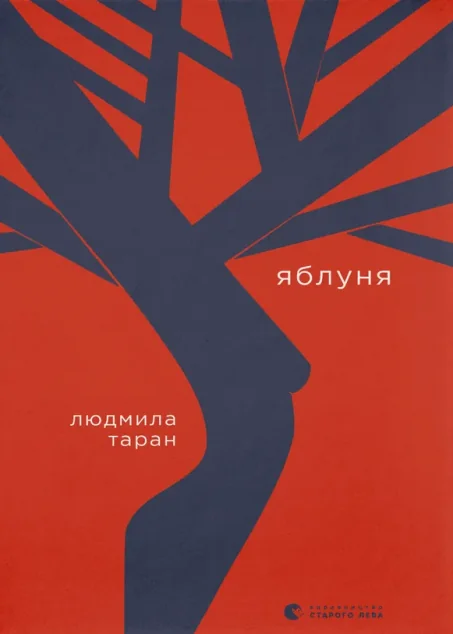 Яблуня