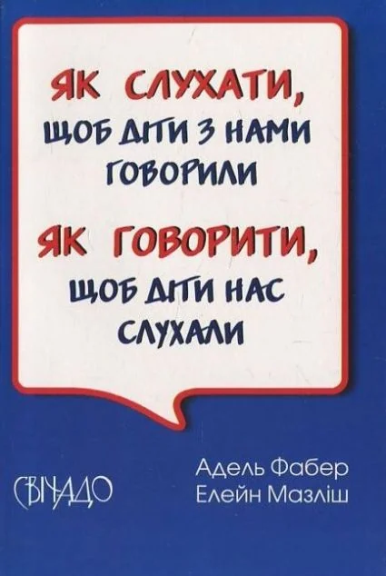 Як говорити, щоб діти нас слухали — Свічадо