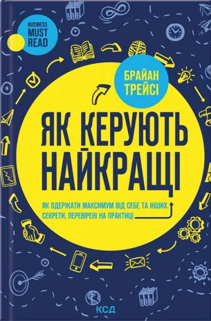 Як керують найкращі — Менеджмент