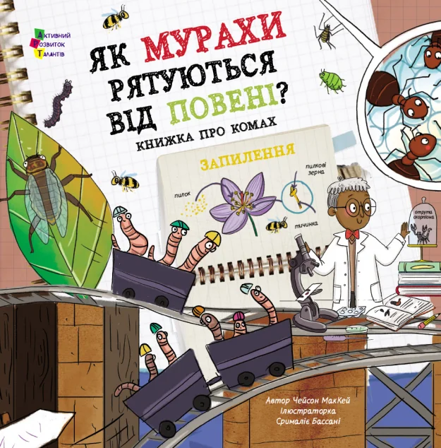 Як мурахи рятуються від повені? — Ранок