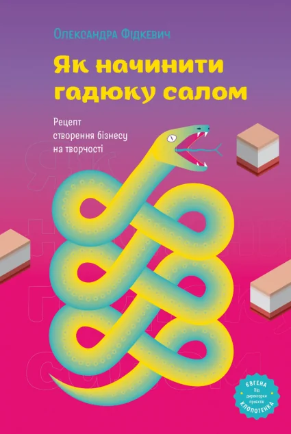 Як начинити гадюку салом — Кар'єра