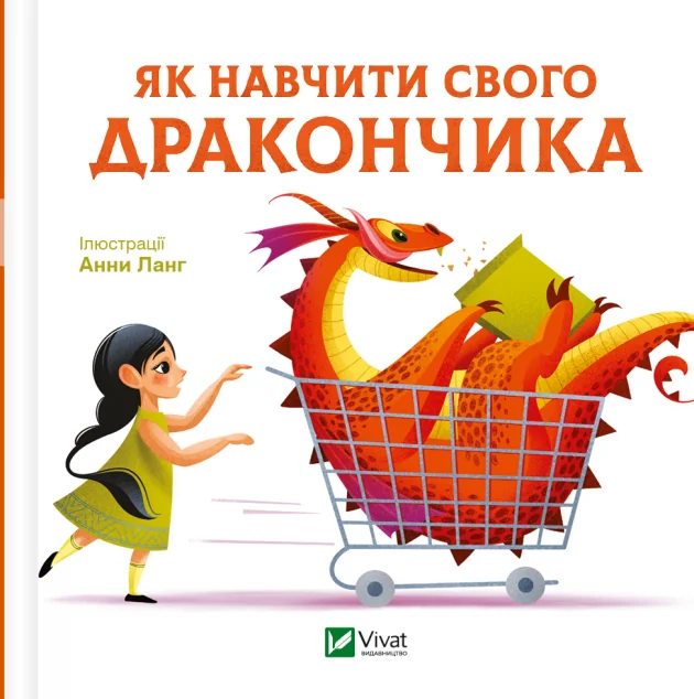 Як навчити свого дракончика