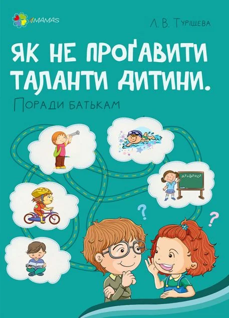 Як не проґавити таланти дитини? Поради батькам. — Основа