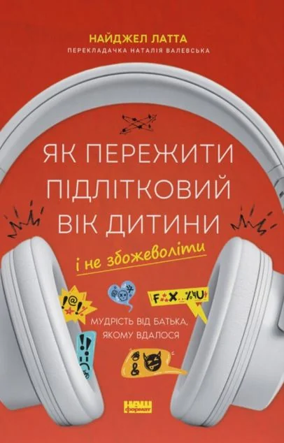 Як пережити підлітковий вік дитини і не збожеволіти — Психологія