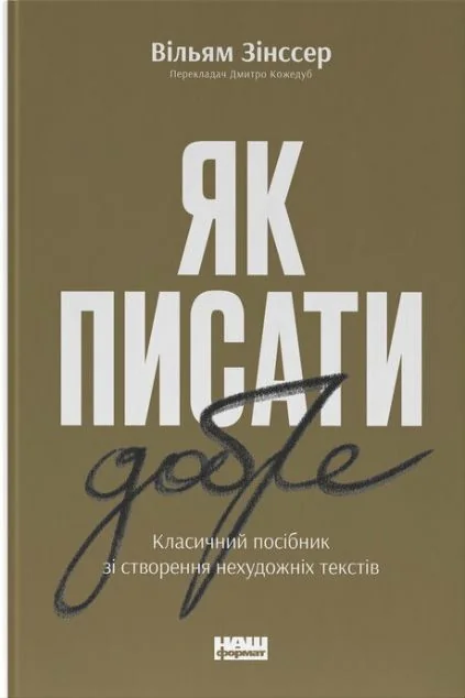 Як писати добре — Маркетинг