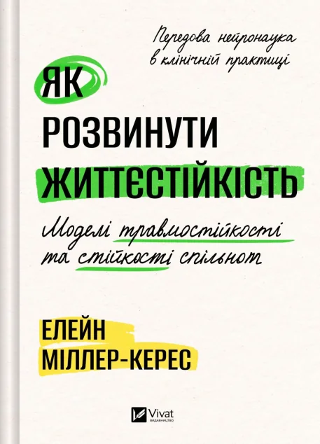 Як розвинути життєстійкість — Психологія