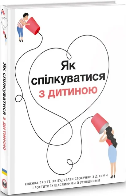 Як спілкуватися з дитиною — Моноліт-Bizz