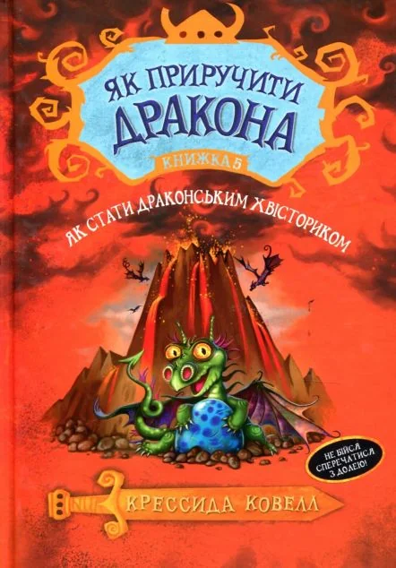 Як стати драконським хвісториком