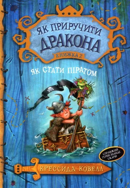 Як стати піратом